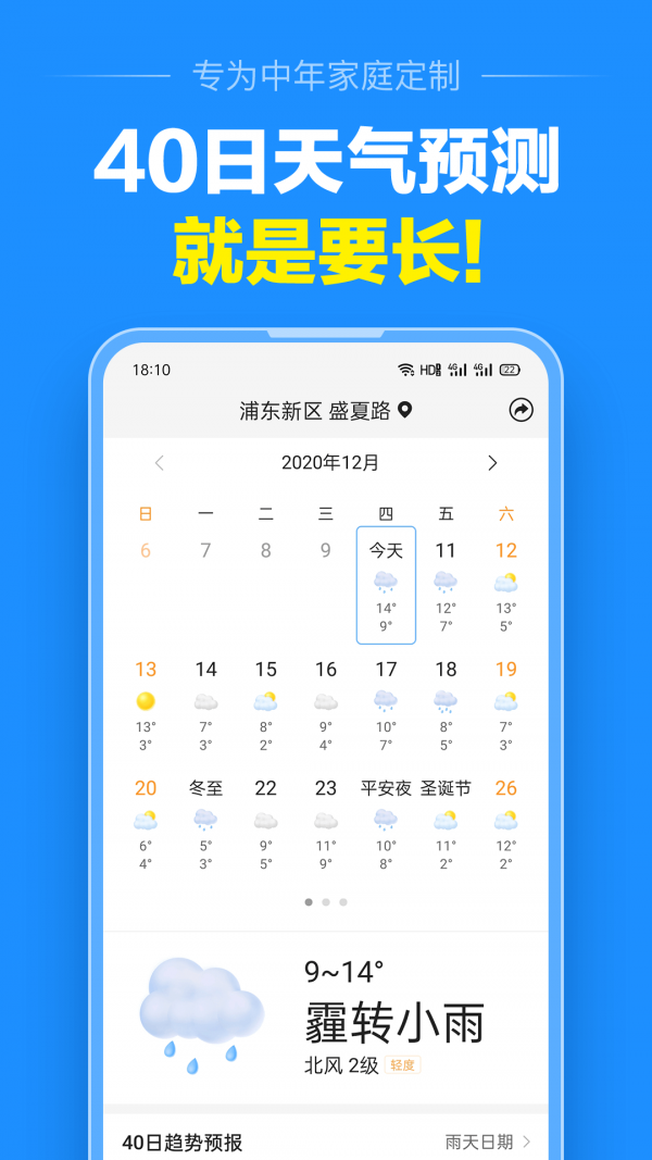 準點天氣APP1