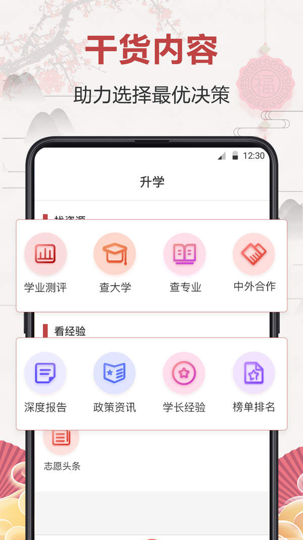 企鵝高考志愿2