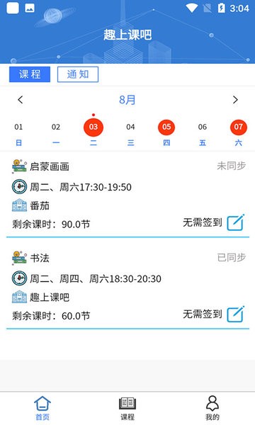 趣上課吧0