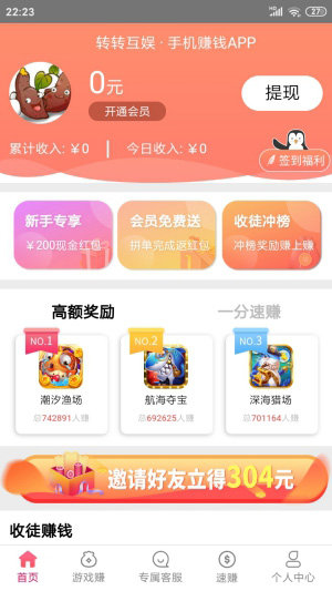轉(zhuǎn)轉(zhuǎn)互娛app0