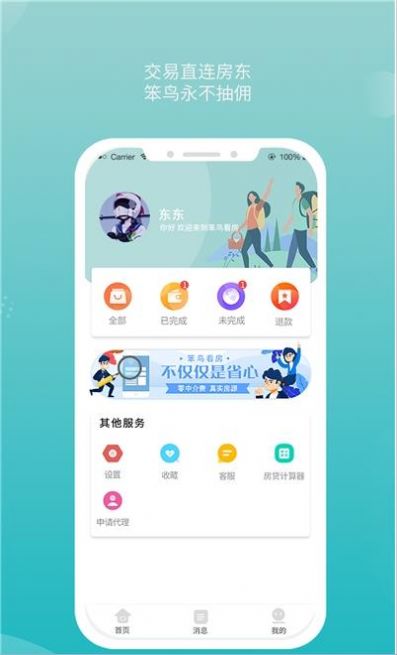 笨鳥看房1