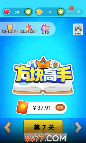 方塊高手領(lǐng)紅包0