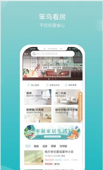 笨鳥看房2