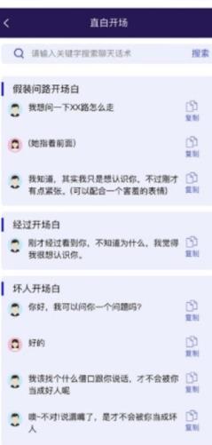 超級聊天話術app1