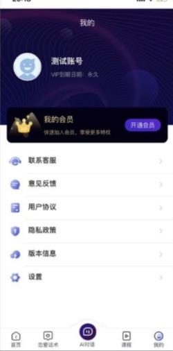 超級聊天話術app0