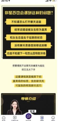 超級聊天話術app2
