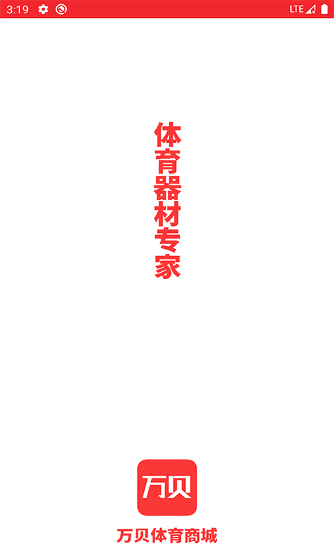 萬貝體育1