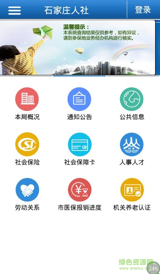 石家莊人社1