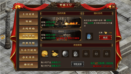 復古傳奇世界之傳世霸業2