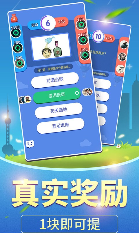全民愛(ài)答題OL紅包版0