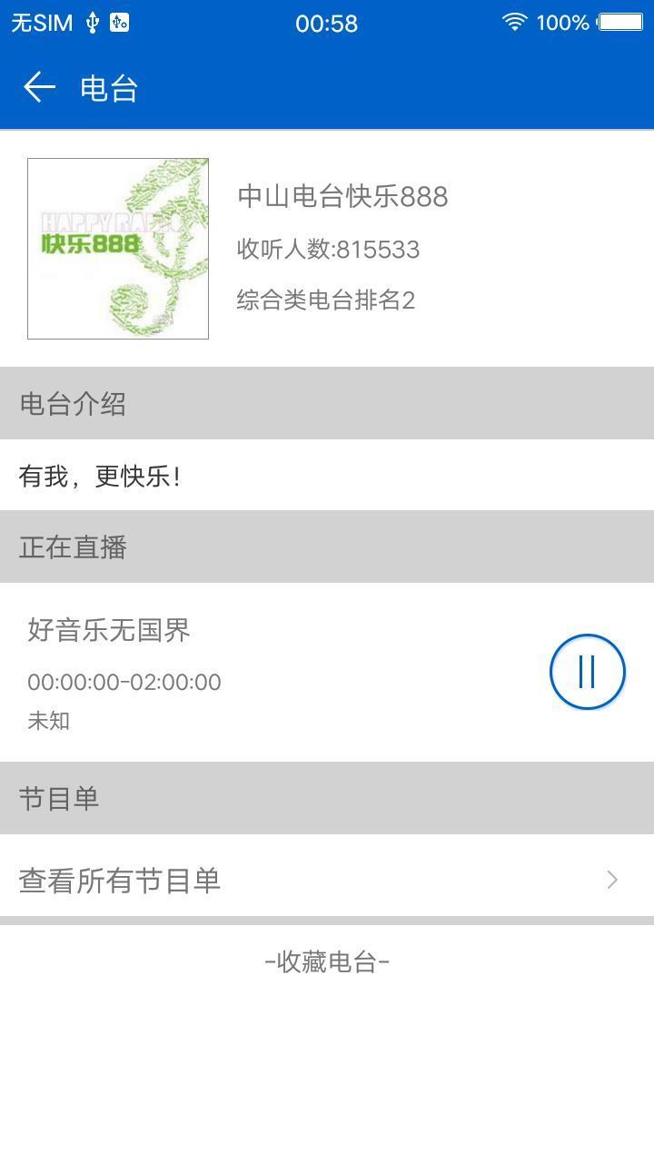 手機收音機電腦版2