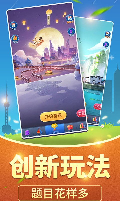 全民愛(ài)答題OL紅包版1