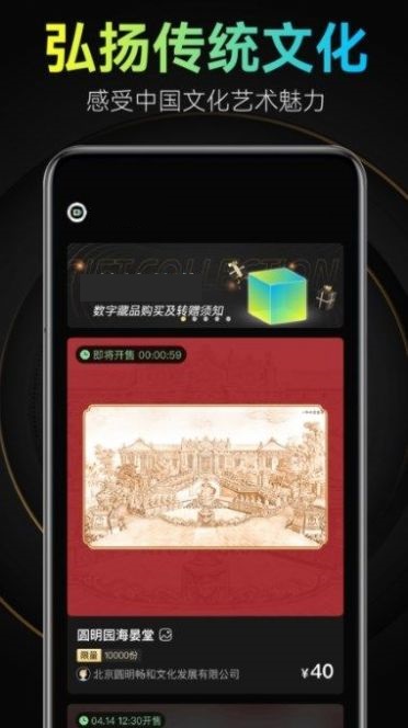 福金數字藏品APP官方版 1.02