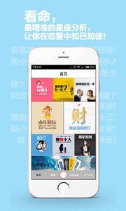 看命(星座運勢)1