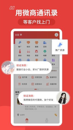 微商通訊錄2