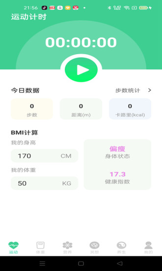 運動得寶2