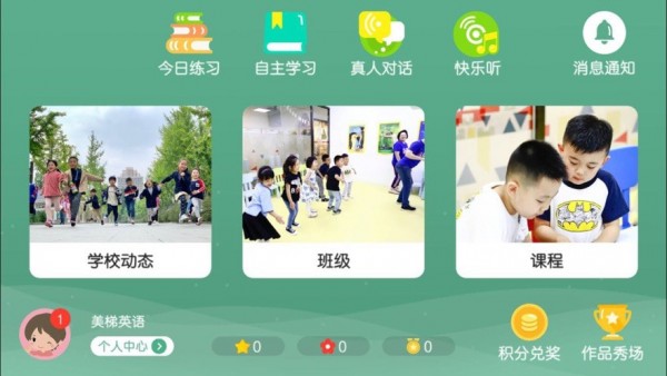 美梯英語2