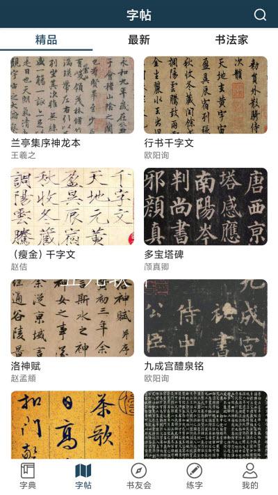 漢字書法字典1