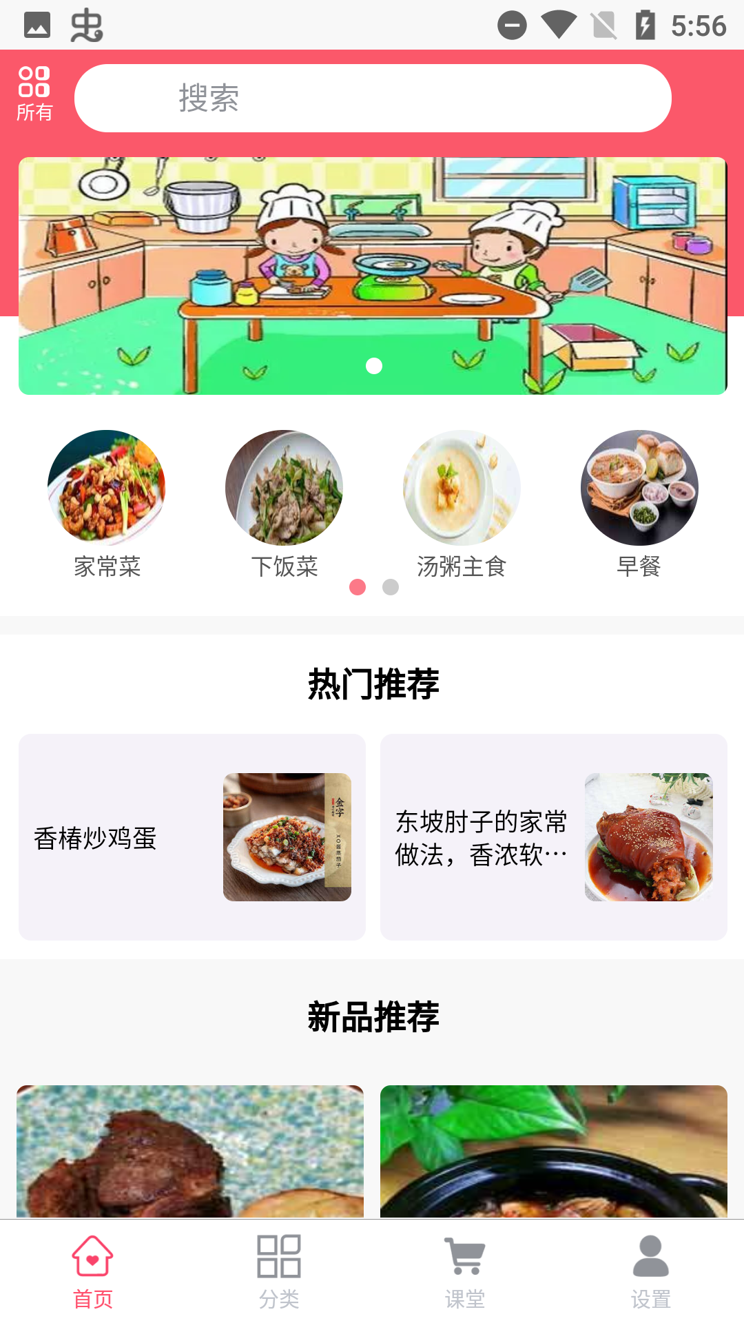 享菜譜0