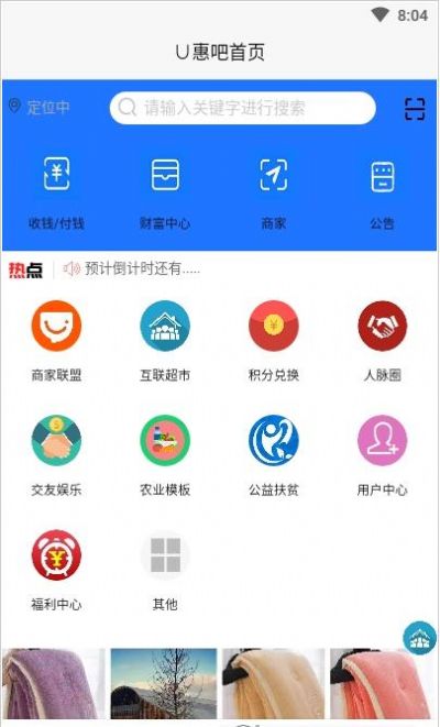 創(chuàng)業(yè)U惠吧1