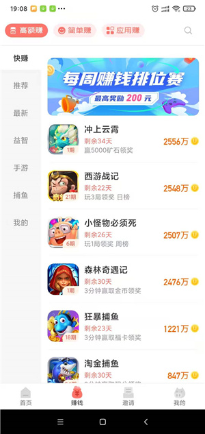 游俠賺app1