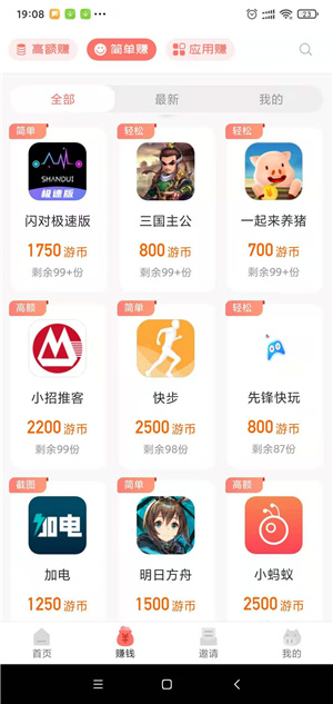 游俠賺app2