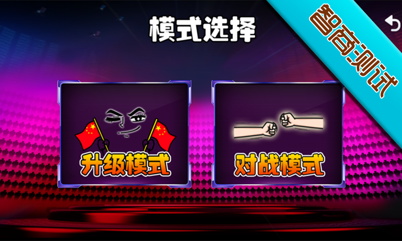 瘋狂答題紅包版1
