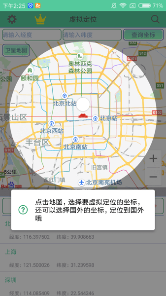 駱駝定位APP1