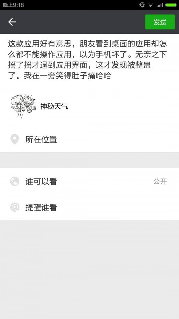 神秘天氣0