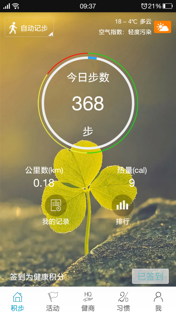 步數計步器樂動力1