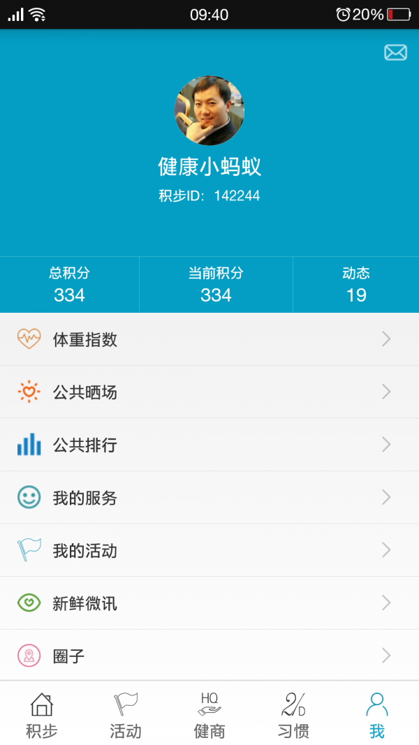 步數計步器樂動力2