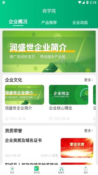 潤盛世app1