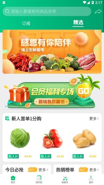 潤盛世app3