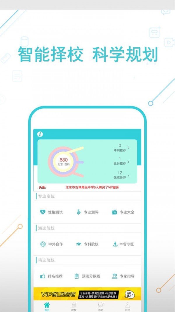 高考志愿專家0