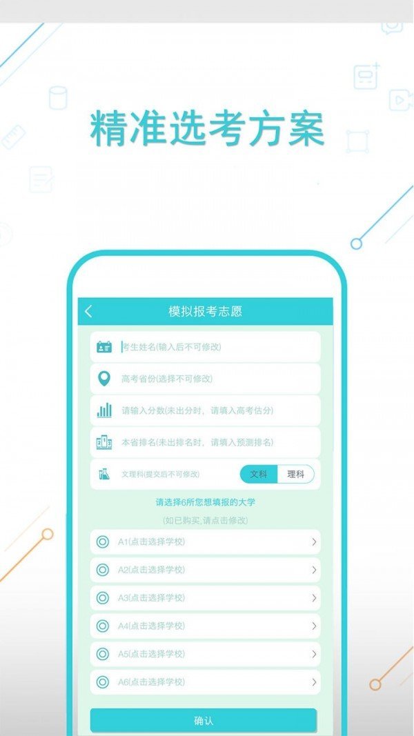 高考志愿專家2