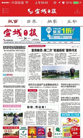 宣城日報2