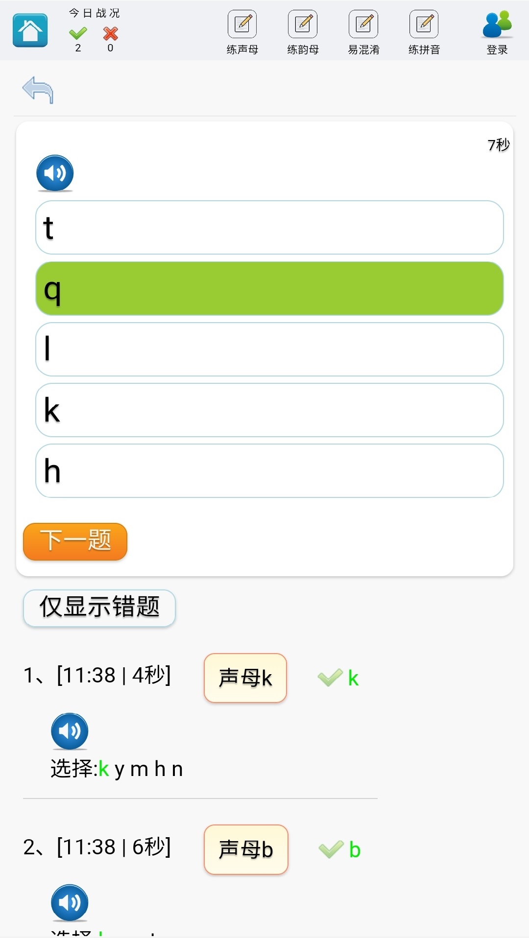 學練拼音0