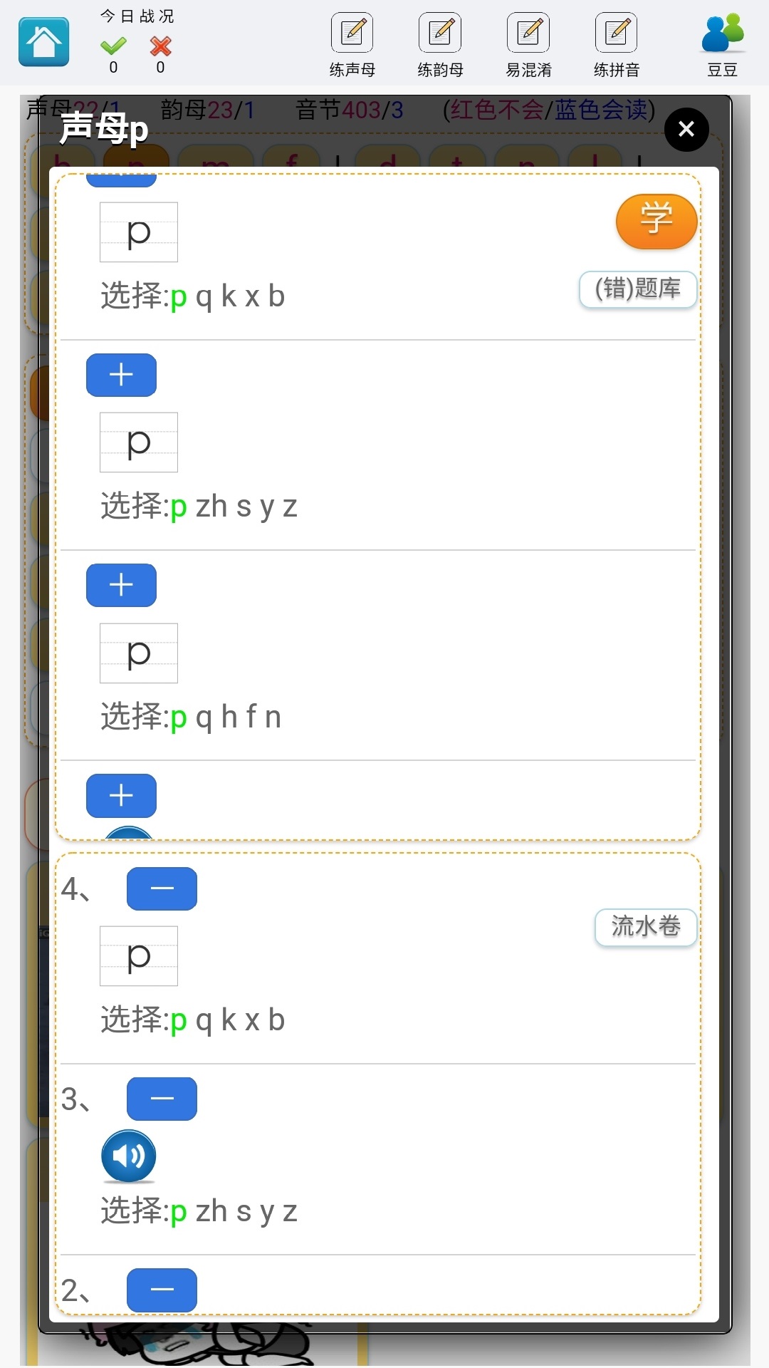 學練拼音1
