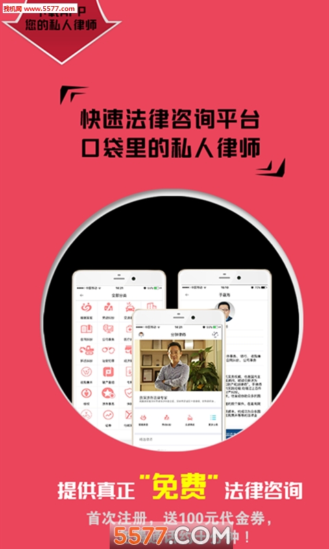分鐘律師法律咨詢2
