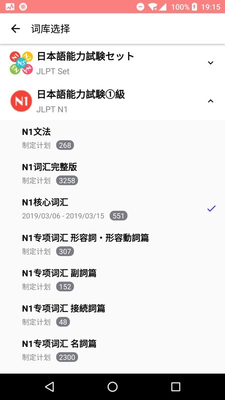 mojitest日語能力考背詞1
