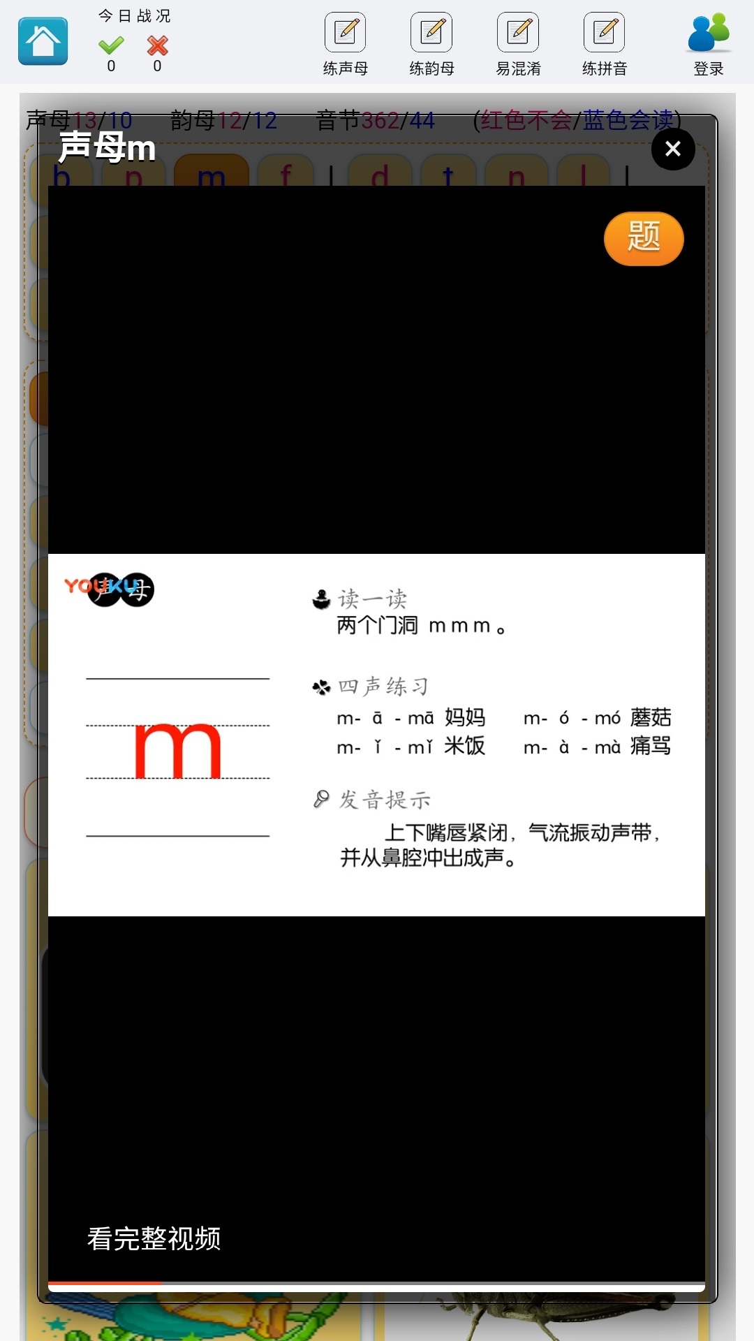 學練拼音2