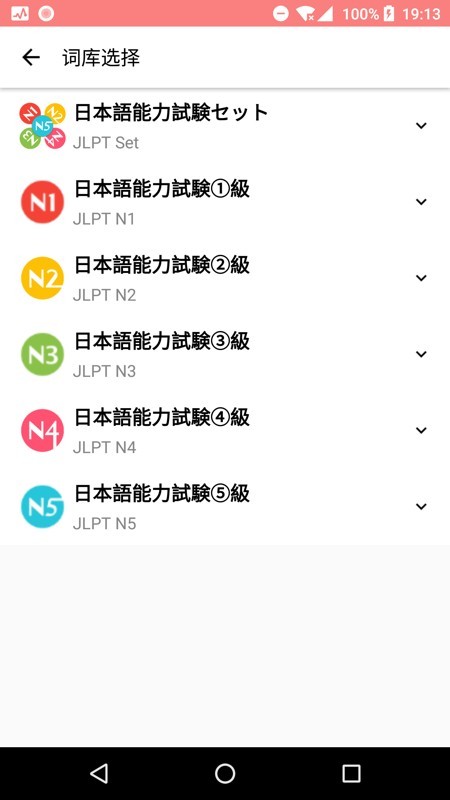 mojitest日語能力考背詞0