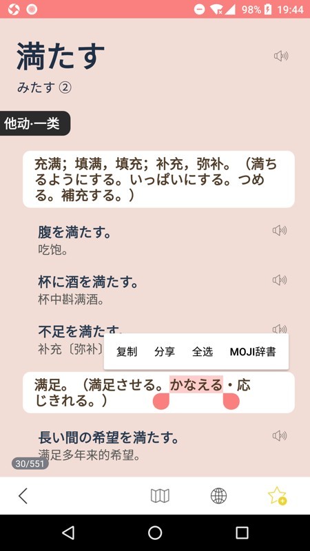 mojitest日語能力考背詞2
