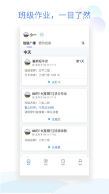 班級小管家手機版3