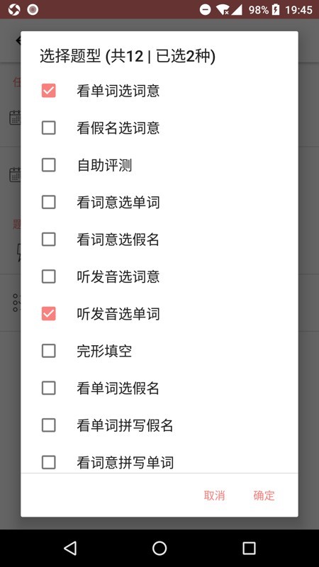 mojitest日語能力考背詞3
