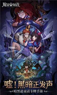 魔鏡物語破解版2022最新版0