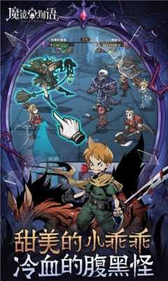 魔鏡物語破解版2022最新版3