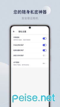 安全取證相機2