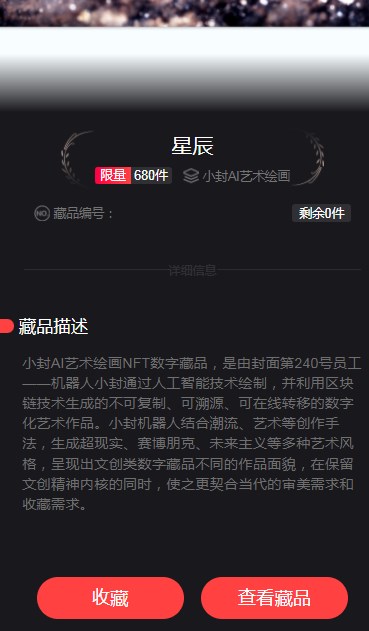 封面科技AI繪畫數(shù)字藏品app官方版0