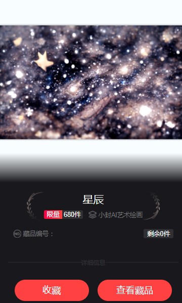 封面科技AI繪畫數(shù)字藏品app官方版1